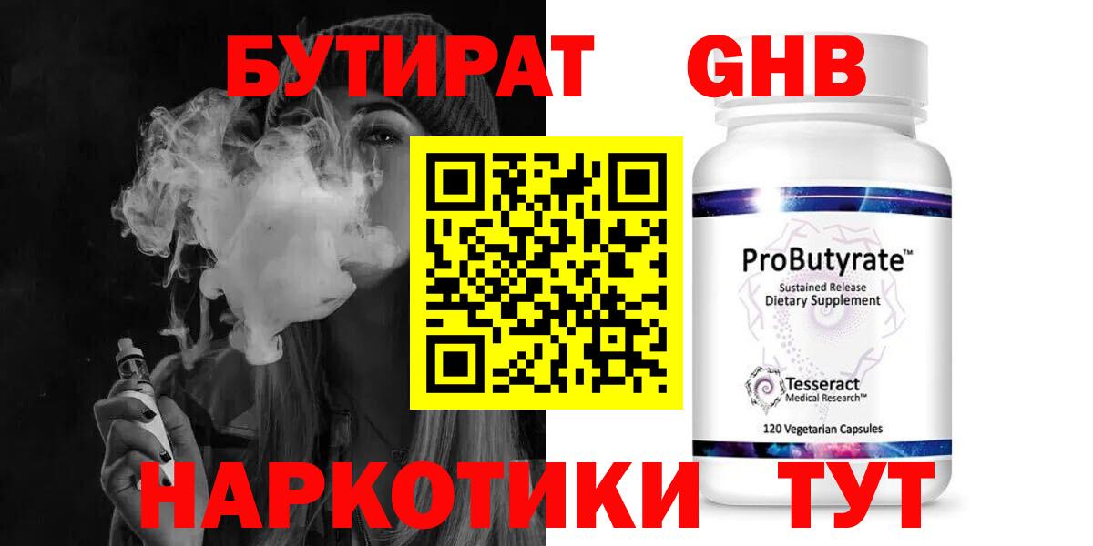 БУТИРАТ буратино Амурск