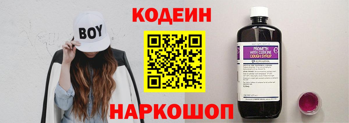 Кодеин Purple Drank  Кодеин напиток Lean (лин)  Вход с VPN  Амурск 