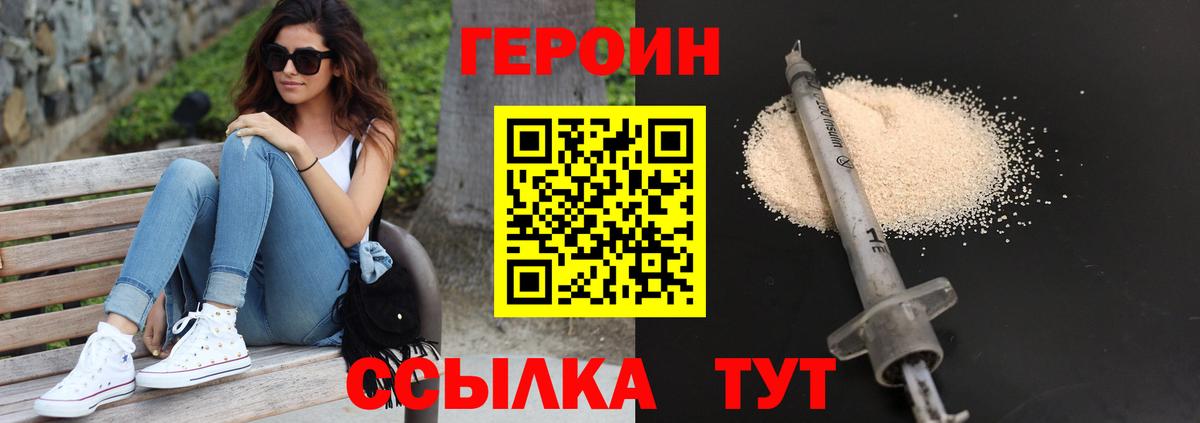 ГЕРОИН гречка Амурск
