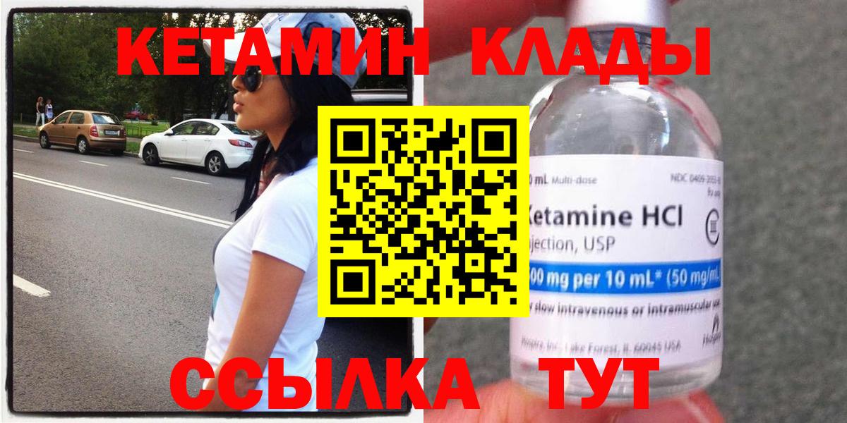 Кетамин ketamine Амурск
