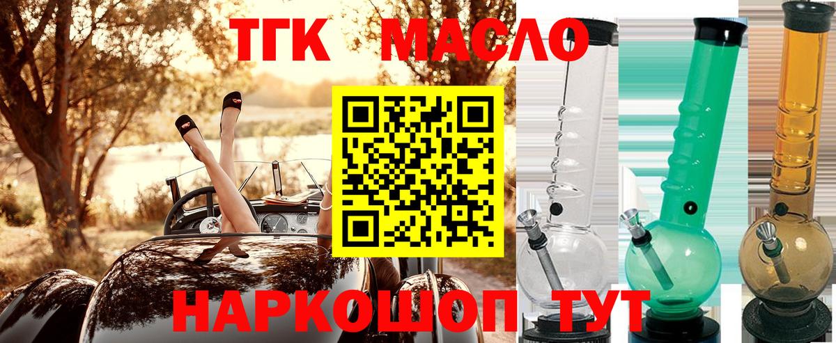 Амурск  ТГК THC oil  ТГК вейп  Вход с VPN 